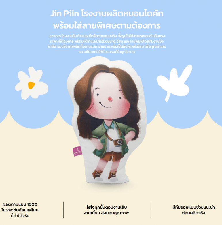 โรงงานรับทำหมอน ตุ๊กตาราคาส่ง โรงงานรับทำหมอน ตุ๊กตาราคาส่ง