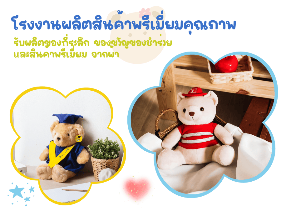 โรงงานรับผลิตของที่ระลึก