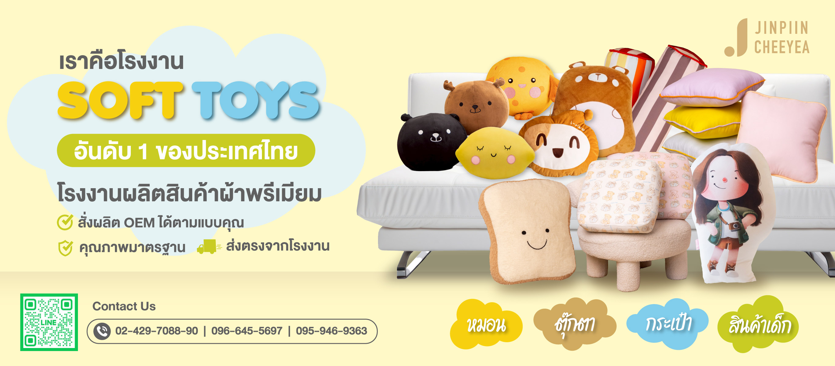 โรงงานผลิตหมอนตุ๊กตา สินค้าพรีเมี่ยมตามแบบ